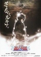 Bleach Movie 3: Homályos emlékek - A nevedet kiáltom (2008) online film