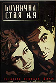 A 9-es kórterem (1955) online film