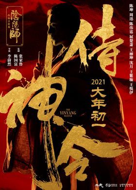 A jin-jang mester (2021) online film