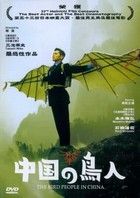 A kínai madáremberek (1998) online film