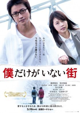 Boku Dake ga Inai Machi - A film (2016) online film