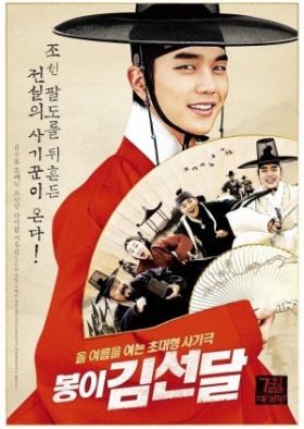 Bongyi Kim Seon-dal (2016) online film