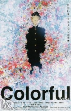 Colorful (2010) online film