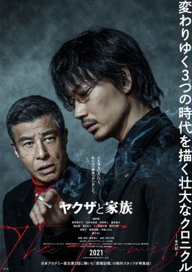 Családom, a jakuza (A Family) (2020) online film