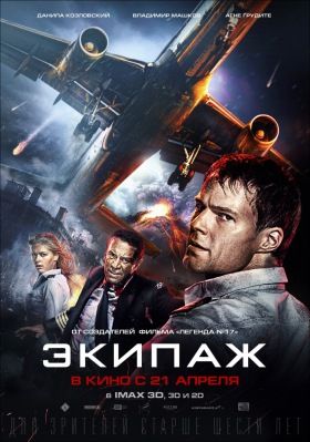 Ekipazh (2016) online film