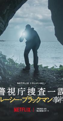 Eltűnt személy: A Lucie Blackman-ügy (2023) online film