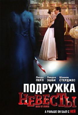 Fojtogató szeretet (2006) online film