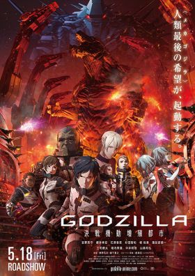 Godzilla: City on the Edge of Battle (2018) online film