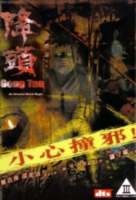 Gong tau (2007) online film