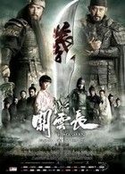Guan yun chang - The Lost Bladesman (2011) online film