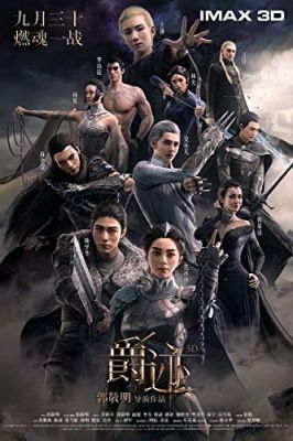 Jue ji (2016) online film