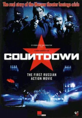 Leszámolás - Terror (Lichnyy nomer) (2004) online film