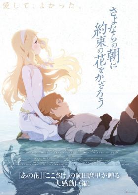 Maquia: When the Promised Flower Blooms (2018) online film