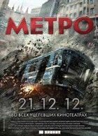 Metro (2013) online film
