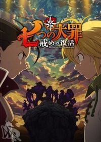 Nanatsu no Taizai 2. évad (2018) online sorozat