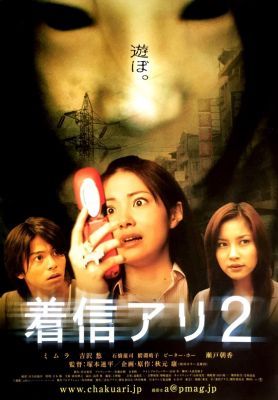 Nem fogadott hívás 2 - One Missed Call 2 (2005) online film