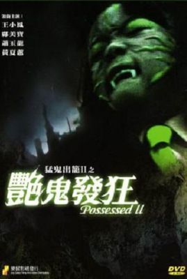 Possessed 2 (1984) online film