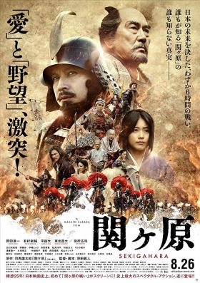 Szekigaharai csata (2017) online film