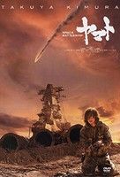 Space Battleship Yamato (2010) online film