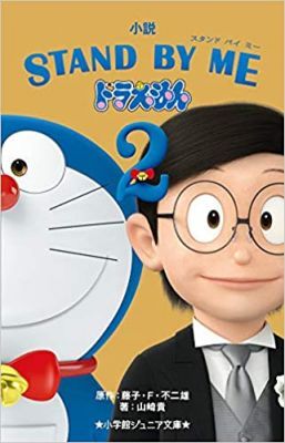 Tarts velem, Doraemon 2. (2020) online film