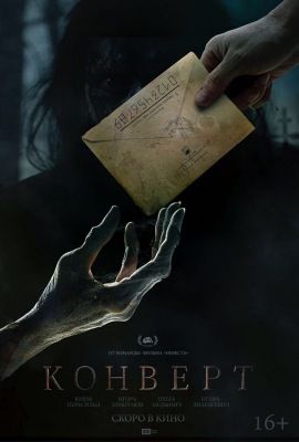 A boríték (The Envelope) (2017) online film