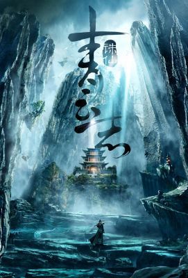 The Legend of Chusen 1. évad (2016) online sorozat