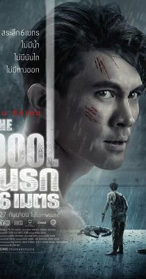 The Pool (2018) online film