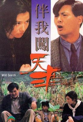 Vad Hajsza (Wild Search) (1989) online film