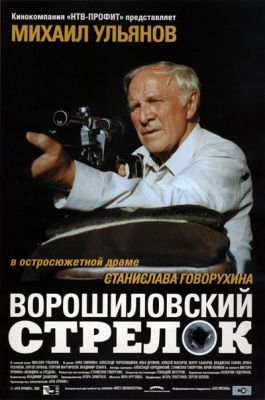 Vorosilov mesterlövésze (1999) online film
